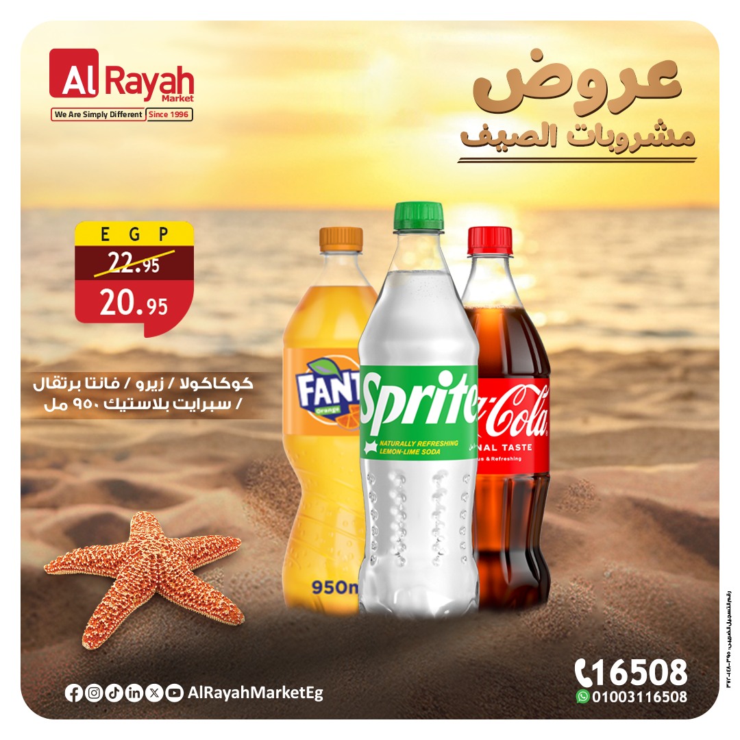al-raya offers from 23jun to 2jun 2025 عروض الراية من 23 يونيو حتى 2 يونيو 2025 صفحة رقم 3